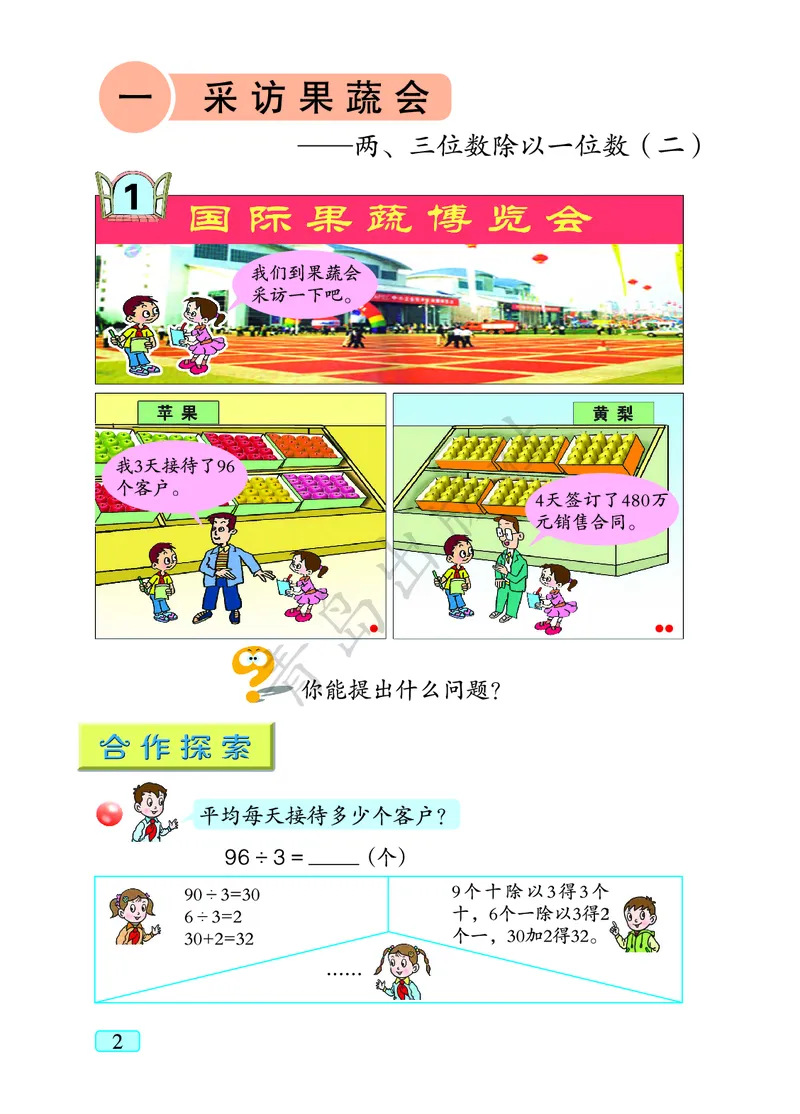 数学-青岛六三版三年级下册电子课本_三年级上下册资料_小学三年级学习资料-25年更新版_3-04、小学三年级数学下册_3-4-4、电子教材、课本、预习_青岛六三版