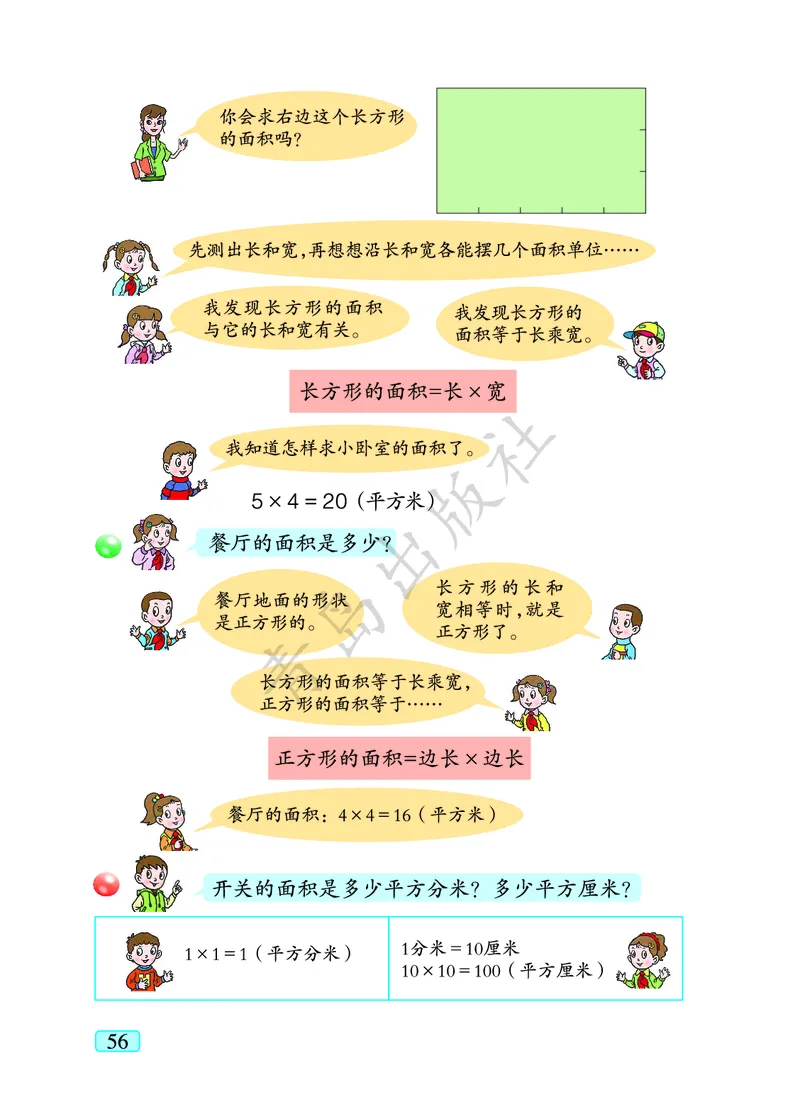 数学-青岛六三版三年级下册电子课本_三年级上下册资料_小学三年级学习资料-25年更新版_3-04、小学三年级数学下册_3-4-4、电子教材、课本、预习_青岛六三版