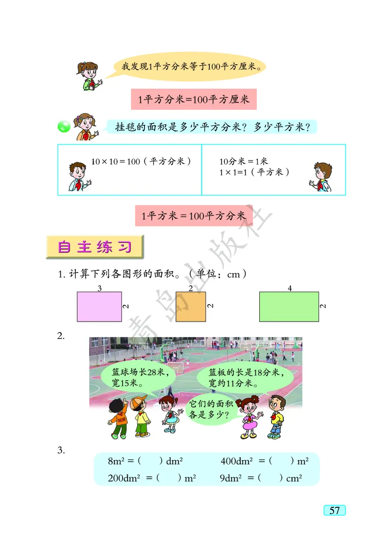数学-青岛六三版三年级下册电子课本_三年级上下册资料_小学三年级学习资料-25年更新版_3-04、小学三年级数学下册_3-4-4、电子教材、课本、预习_青岛六三版