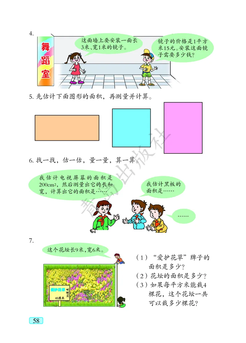 数学-青岛六三版三年级下册电子课本_三年级上下册资料_小学三年级学习资料-25年更新版_3-04、小学三年级数学下册_3-4-4、电子教材、课本、预习_青岛六三版