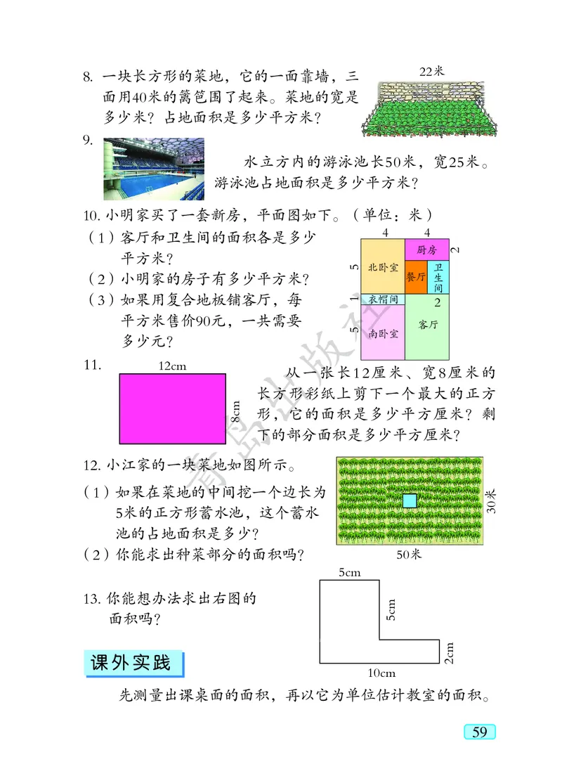 数学-青岛六三版三年级下册电子课本_三年级上下册资料_小学三年级学习资料-25年更新版_3-04、小学三年级数学下册_3-4-4、电子教材、课本、预习_青岛六三版