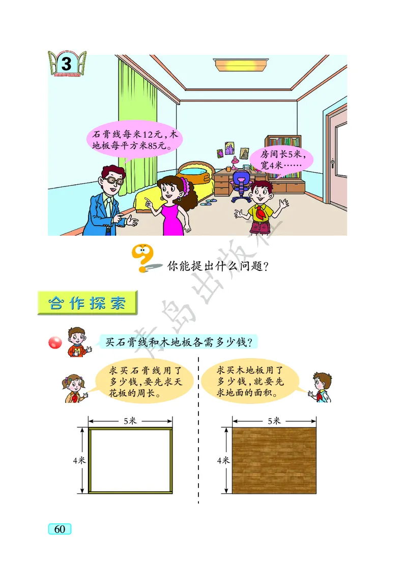 数学-青岛六三版三年级下册电子课本_三年级上下册资料_小学三年级学习资料-25年更新版_3-04、小学三年级数学下册_3-4-4、电子教材、课本、预习_青岛六三版