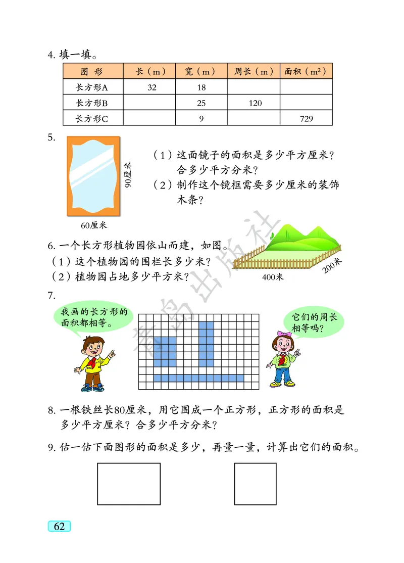 数学-青岛六三版三年级下册电子课本_三年级上下册资料_小学三年级学习资料-25年更新版_3-04、小学三年级数学下册_3-4-4、电子教材、课本、预习_青岛六三版