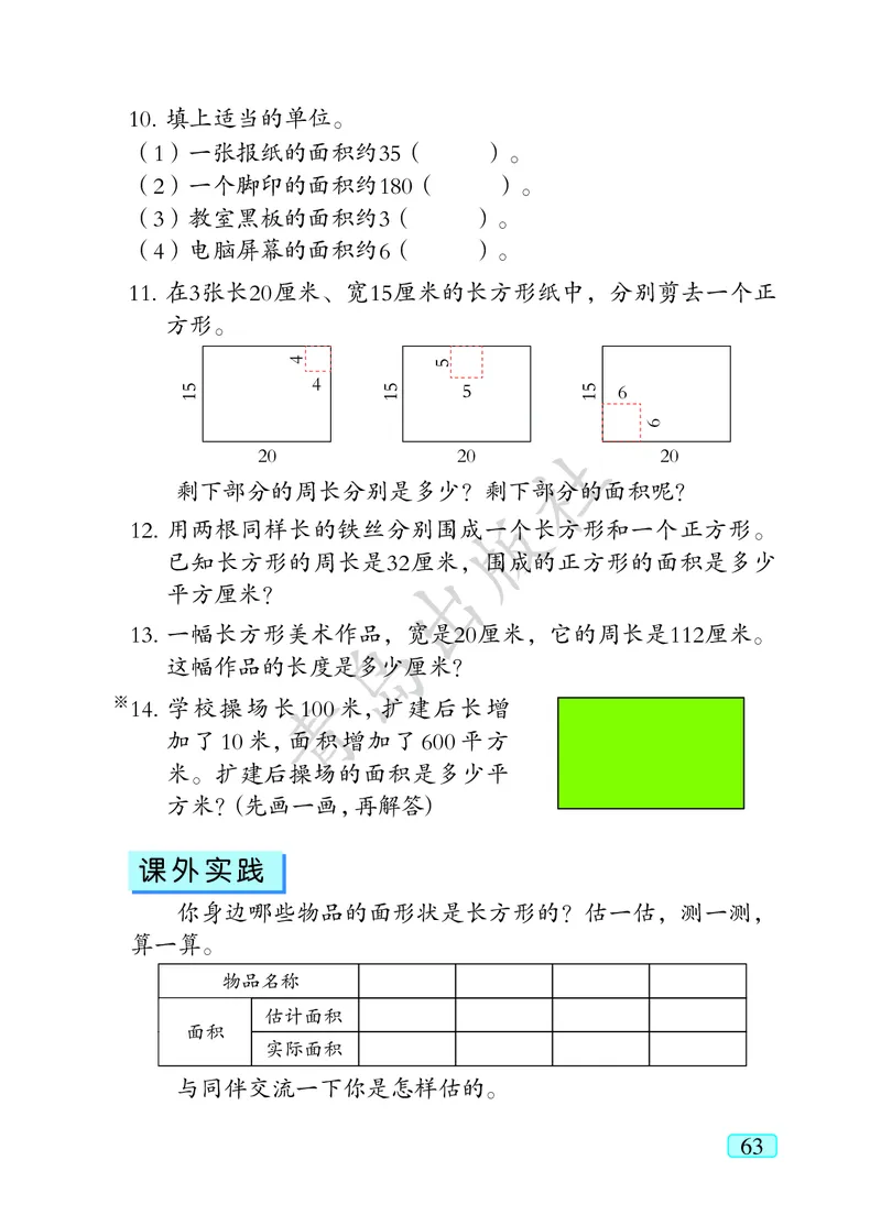 数学-青岛六三版三年级下册电子课本_三年级上下册资料_小学三年级学习资料-25年更新版_3-04、小学三年级数学下册_3-4-4、电子教材、课本、预习_青岛六三版