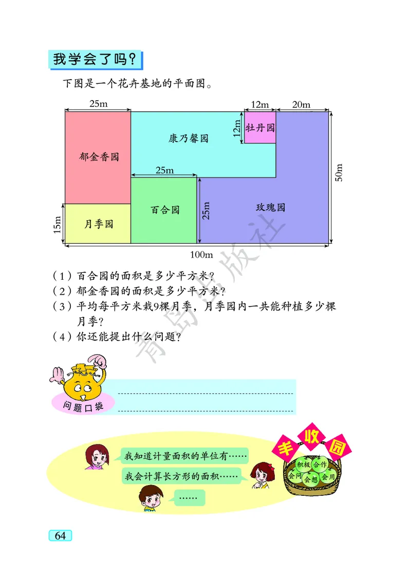 数学-青岛六三版三年级下册电子课本_三年级上下册资料_小学三年级学习资料-25年更新版_3-04、小学三年级数学下册_3-4-4、电子教材、课本、预习_青岛六三版