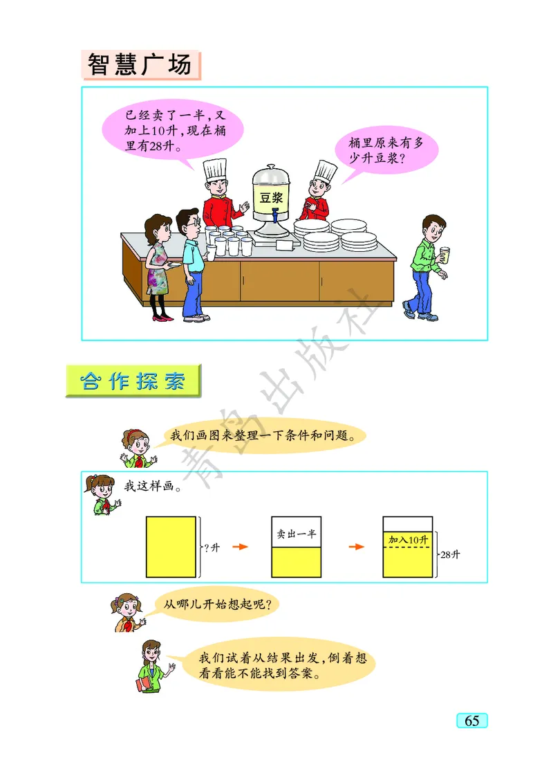 数学-青岛六三版三年级下册电子课本_三年级上下册资料_小学三年级学习资料-25年更新版_3-04、小学三年级数学下册_3-4-4、电子教材、课本、预习_青岛六三版