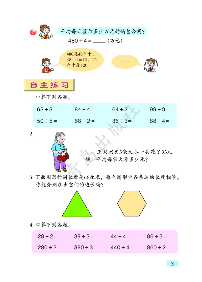 数学-青岛六三版三年级下册电子课本_三年级上下册资料_小学三年级学习资料-25年更新版_3-04、小学三年级数学下册_3-4-4、电子教材、课本、预习_青岛六三版