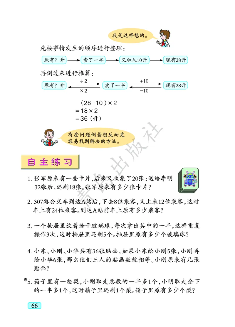 数学-青岛六三版三年级下册电子课本_三年级上下册资料_小学三年级学习资料-25年更新版_3-04、小学三年级数学下册_3-4-4、电子教材、课本、预习_青岛六三版