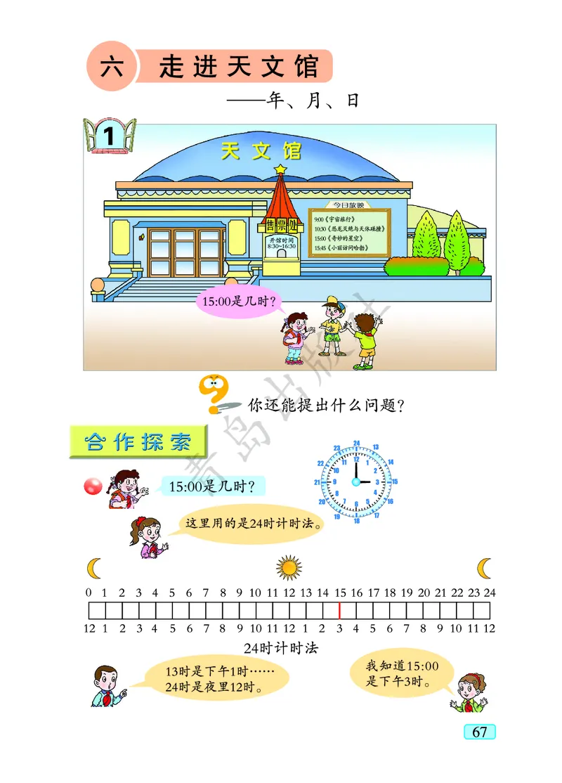 数学-青岛六三版三年级下册电子课本_三年级上下册资料_小学三年级学习资料-25年更新版_3-04、小学三年级数学下册_3-4-4、电子教材、课本、预习_青岛六三版