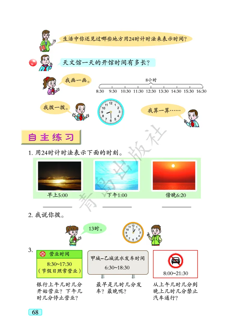 数学-青岛六三版三年级下册电子课本_三年级上下册资料_小学三年级学习资料-25年更新版_3-04、小学三年级数学下册_3-4-4、电子教材、课本、预习_青岛六三版