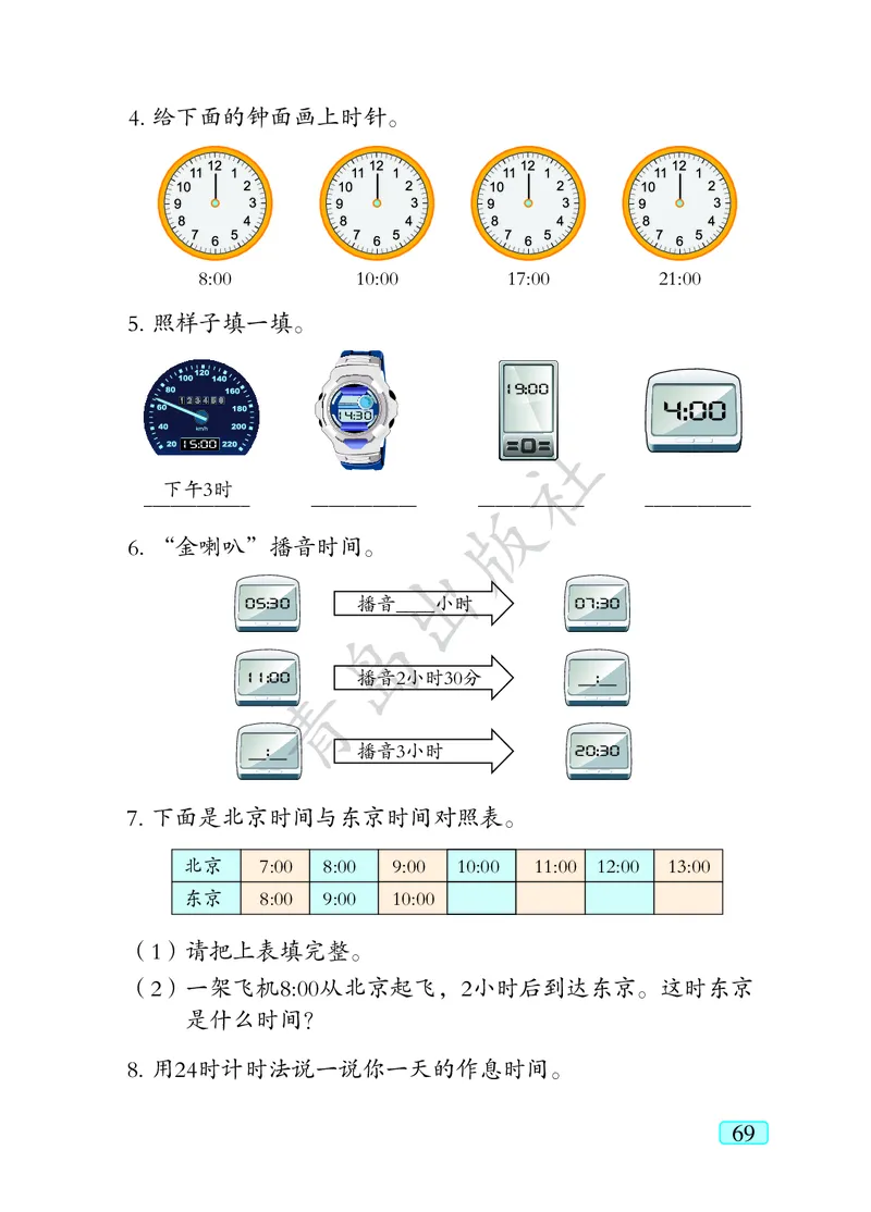 数学-青岛六三版三年级下册电子课本_三年级上下册资料_小学三年级学习资料-25年更新版_3-04、小学三年级数学下册_3-4-4、电子教材、课本、预习_青岛六三版