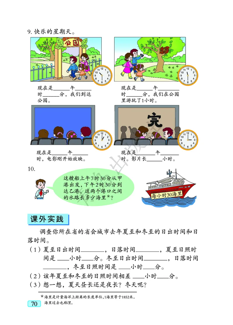 数学-青岛六三版三年级下册电子课本_三年级上下册资料_小学三年级学习资料-25年更新版_3-04、小学三年级数学下册_3-4-4、电子教材、课本、预习_青岛六三版