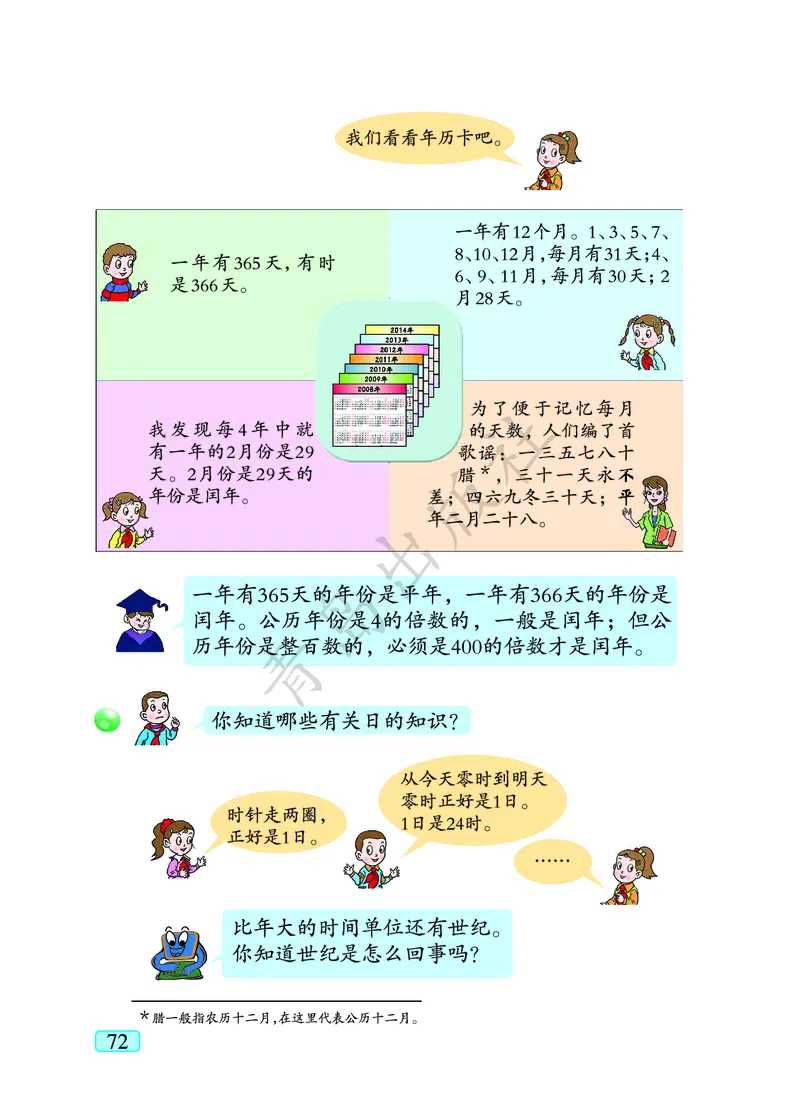数学-青岛六三版三年级下册电子课本_三年级上下册资料_小学三年级学习资料-25年更新版_3-04、小学三年级数学下册_3-4-4、电子教材、课本、预习_青岛六三版