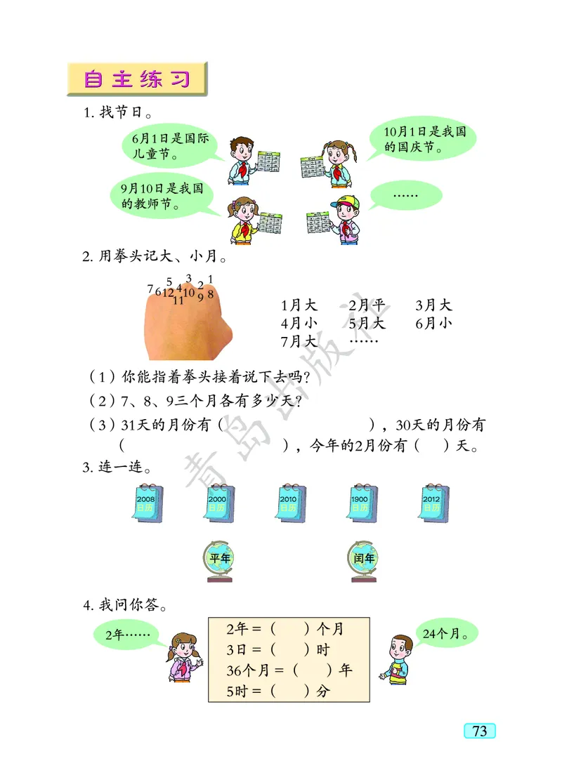数学-青岛六三版三年级下册电子课本_三年级上下册资料_小学三年级学习资料-25年更新版_3-04、小学三年级数学下册_3-4-4、电子教材、课本、预习_青岛六三版