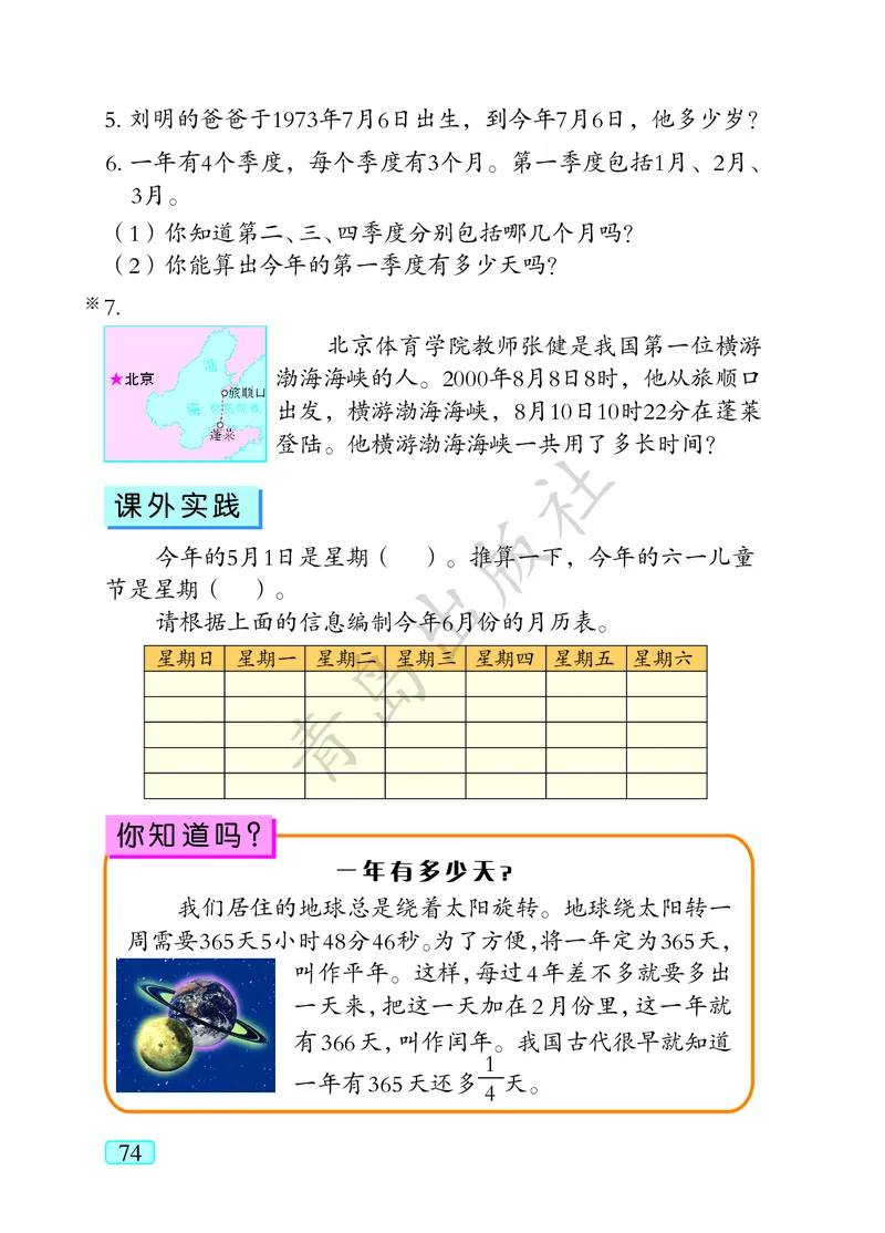 数学-青岛六三版三年级下册电子课本_三年级上下册资料_小学三年级学习资料-25年更新版_3-04、小学三年级数学下册_3-4-4、电子教材、课本、预习_青岛六三版