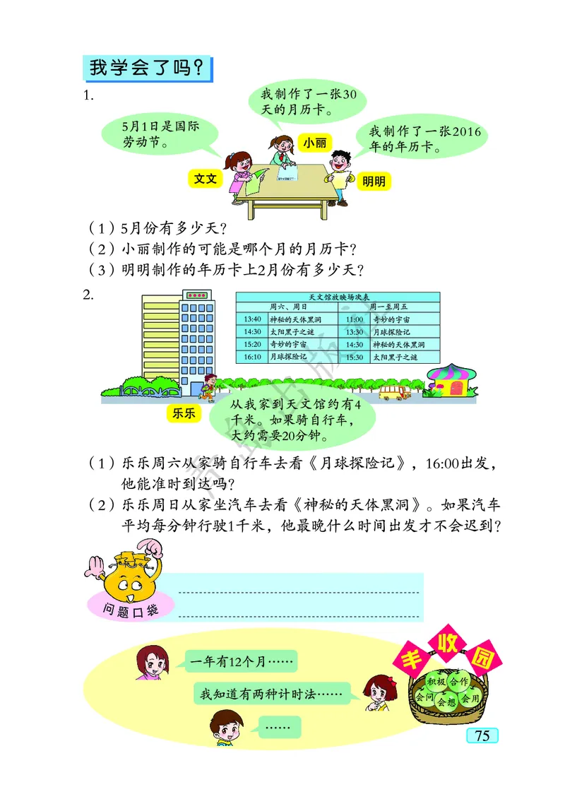 数学-青岛六三版三年级下册电子课本_三年级上下册资料_小学三年级学习资料-25年更新版_3-04、小学三年级数学下册_3-4-4、电子教材、课本、预习_青岛六三版