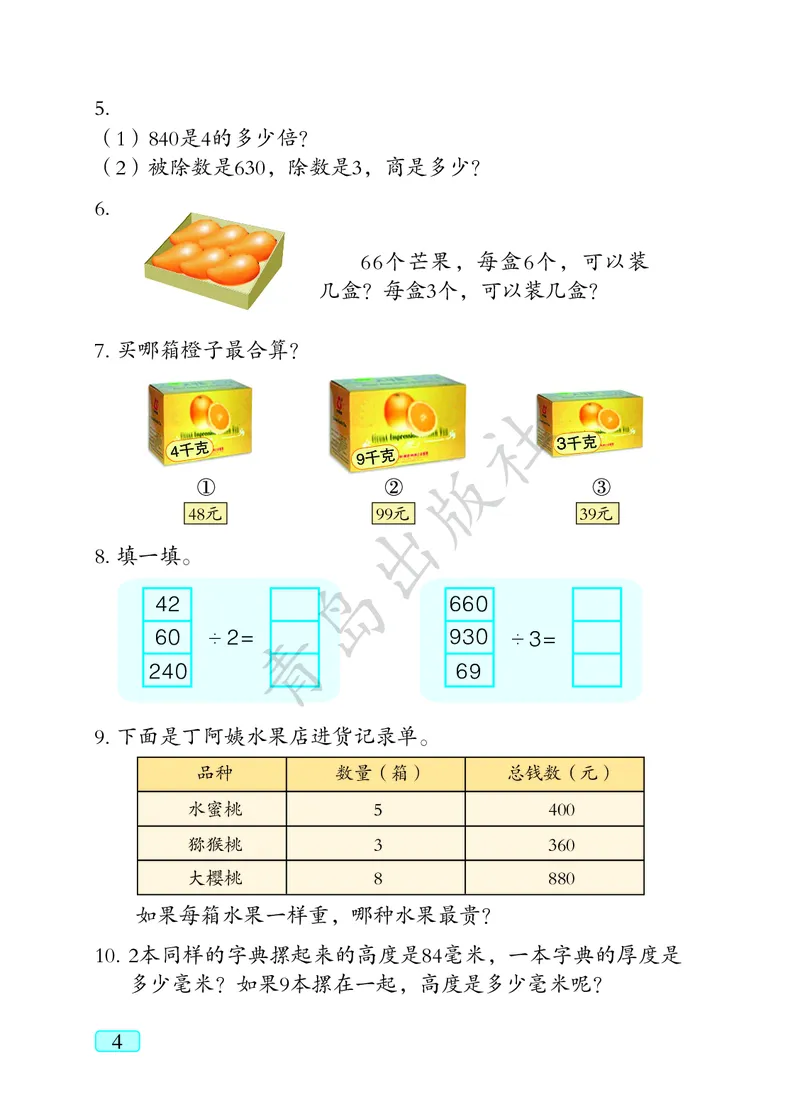数学-青岛六三版三年级下册电子课本_三年级上下册资料_小学三年级学习资料-25年更新版_3-04、小学三年级数学下册_3-4-4、电子教材、课本、预习_青岛六三版