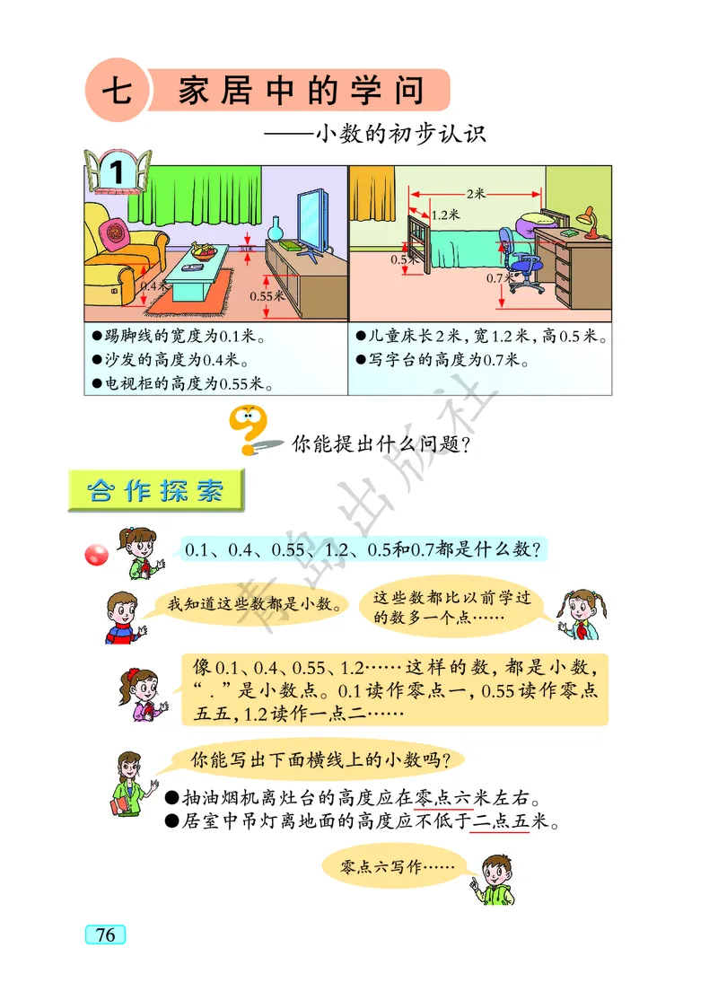 数学-青岛六三版三年级下册电子课本_三年级上下册资料_小学三年级学习资料-25年更新版_3-04、小学三年级数学下册_3-4-4、电子教材、课本、预习_青岛六三版