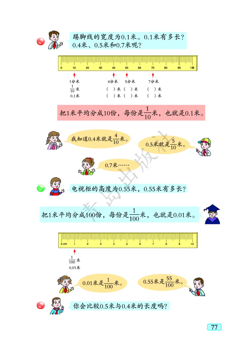数学-青岛六三版三年级下册电子课本_三年级上下册资料_小学三年级学习资料-25年更新版_3-04、小学三年级数学下册_3-4-4、电子教材、课本、预习_青岛六三版