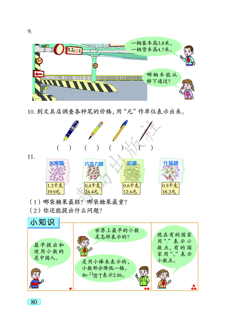 数学-青岛六三版三年级下册电子课本_三年级上下册资料_小学三年级学习资料-25年更新版_3-04、小学三年级数学下册_3-4-4、电子教材、课本、预习_青岛六三版