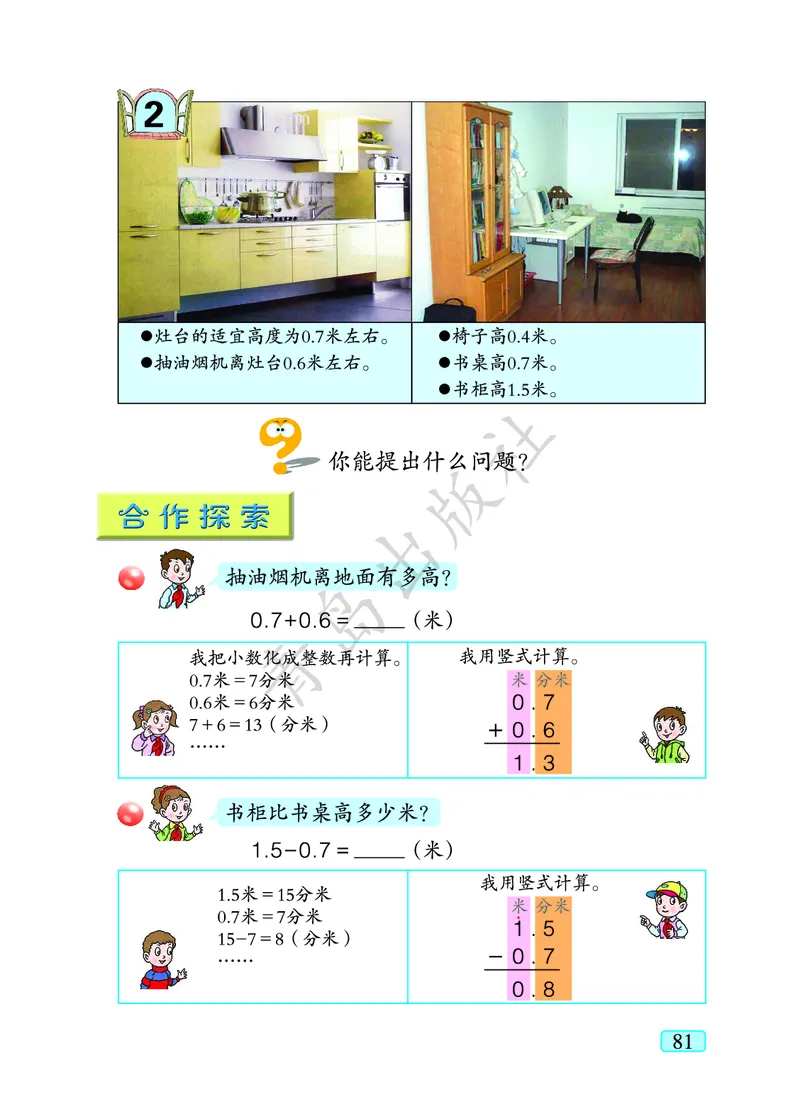 数学-青岛六三版三年级下册电子课本_三年级上下册资料_小学三年级学习资料-25年更新版_3-04、小学三年级数学下册_3-4-4、电子教材、课本、预习_青岛六三版