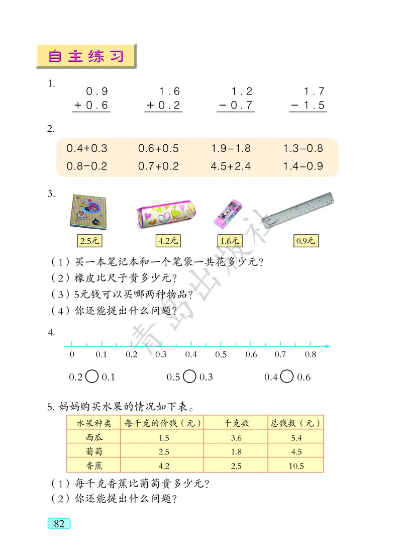 数学-青岛六三版三年级下册电子课本_三年级上下册资料_小学三年级学习资料-25年更新版_3-04、小学三年级数学下册_3-4-4、电子教材、课本、预习_青岛六三版
