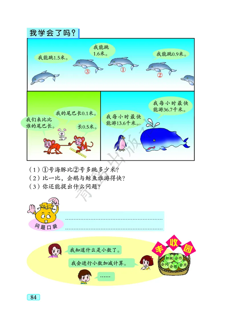 数学-青岛六三版三年级下册电子课本_三年级上下册资料_小学三年级学习资料-25年更新版_3-04、小学三年级数学下册_3-4-4、电子教材、课本、预习_青岛六三版