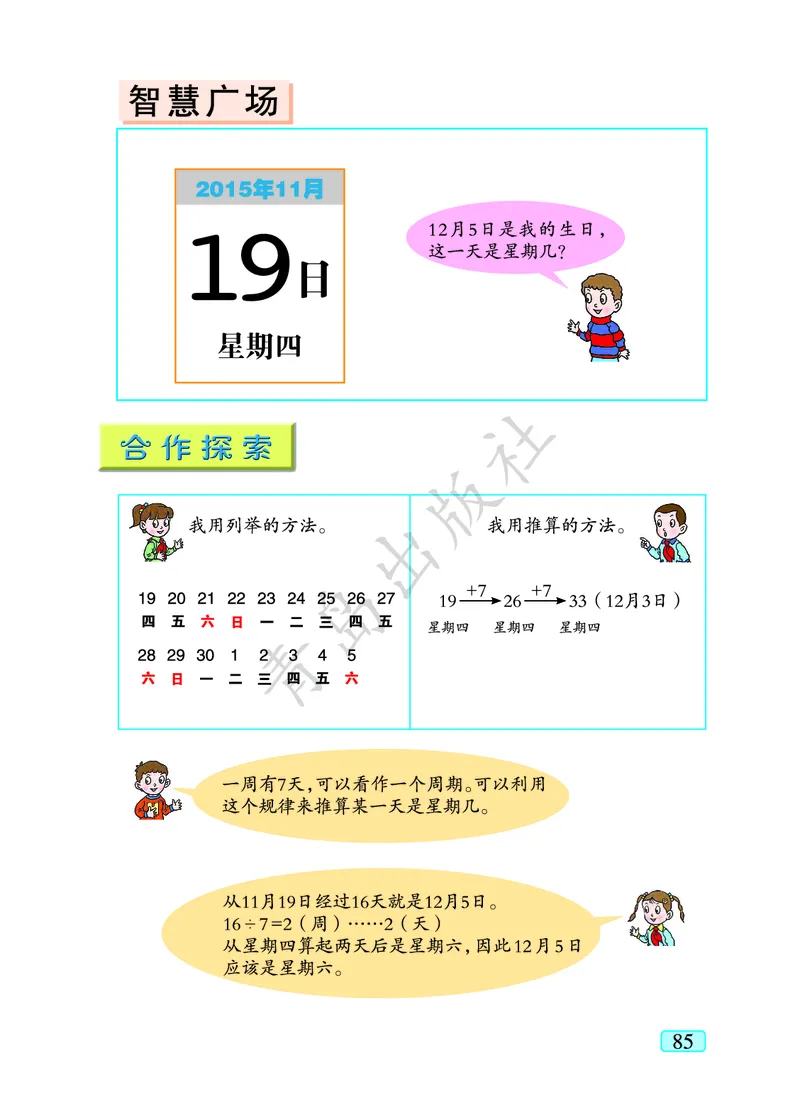 数学-青岛六三版三年级下册电子课本_三年级上下册资料_小学三年级学习资料-25年更新版_3-04、小学三年级数学下册_3-4-4、电子教材、课本、预习_青岛六三版