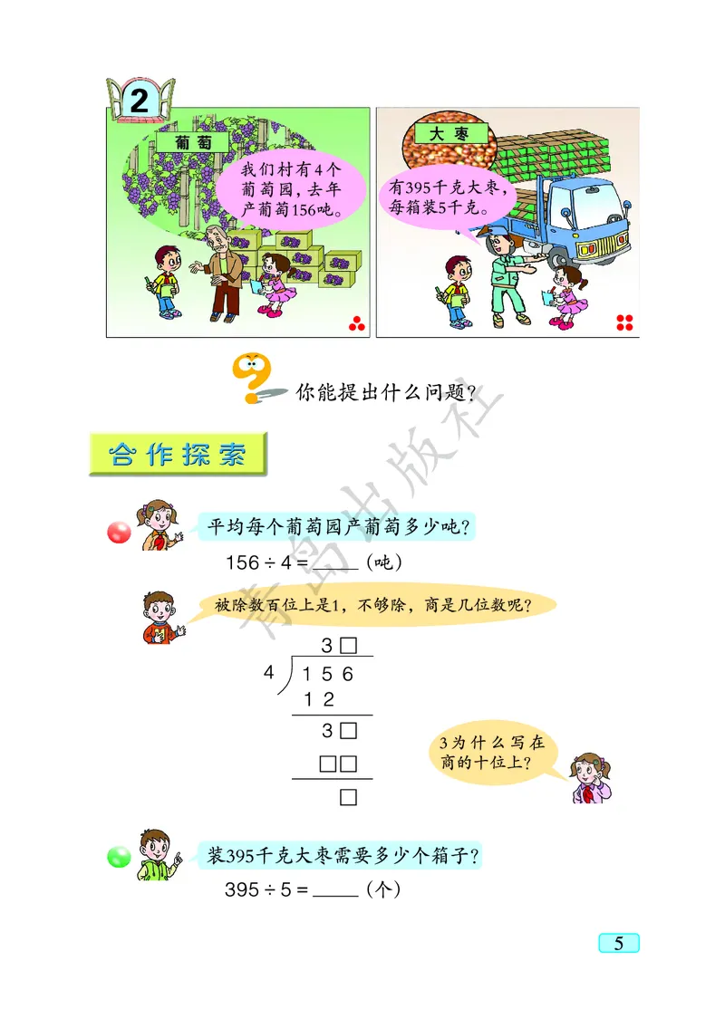 数学-青岛六三版三年级下册电子课本_三年级上下册资料_小学三年级学习资料-25年更新版_3-04、小学三年级数学下册_3-4-4、电子教材、课本、预习_青岛六三版