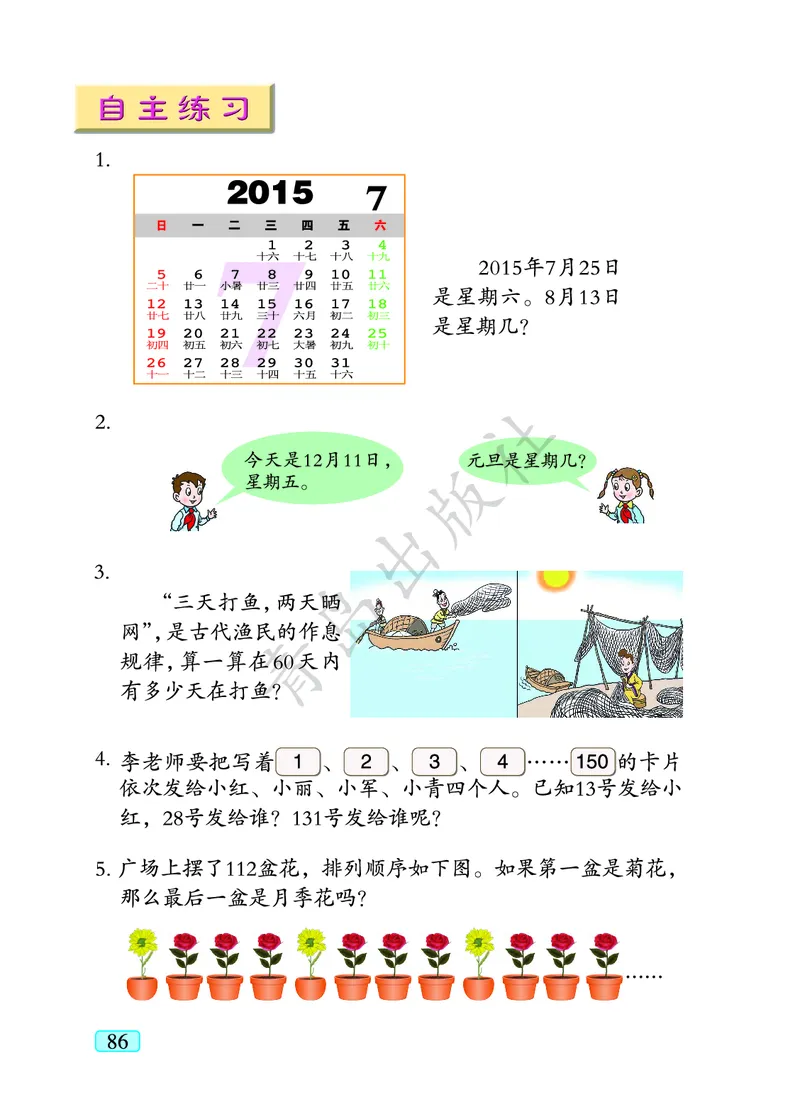 数学-青岛六三版三年级下册电子课本_三年级上下册资料_小学三年级学习资料-25年更新版_3-04、小学三年级数学下册_3-4-4、电子教材、课本、预习_青岛六三版