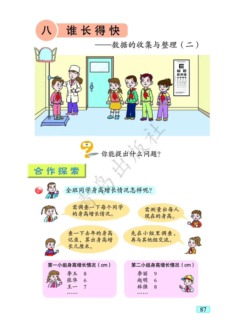 数学-青岛六三版三年级下册电子课本_三年级上下册资料_小学三年级学习资料-25年更新版_3-04、小学三年级数学下册_3-4-4、电子教材、课本、预习_青岛六三版