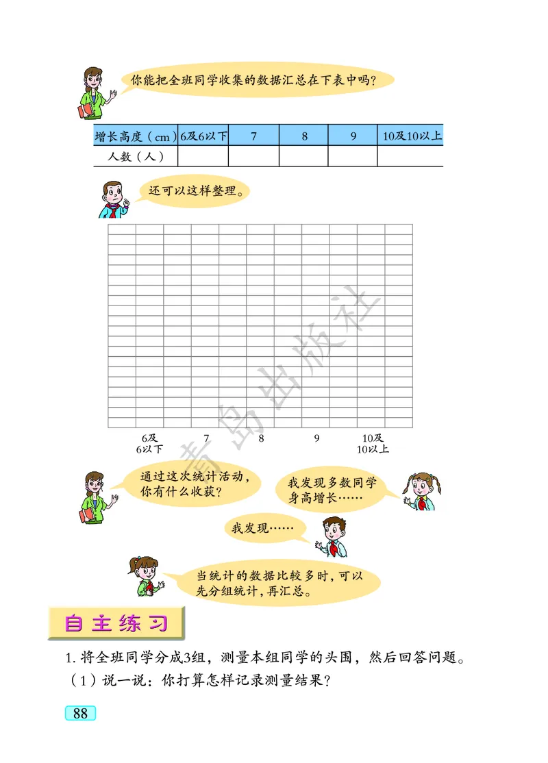 数学-青岛六三版三年级下册电子课本_三年级上下册资料_小学三年级学习资料-25年更新版_3-04、小学三年级数学下册_3-4-4、电子教材、课本、预习_青岛六三版