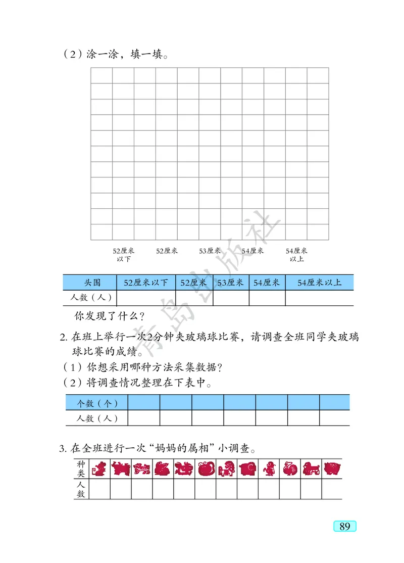 数学-青岛六三版三年级下册电子课本_三年级上下册资料_小学三年级学习资料-25年更新版_3-04、小学三年级数学下册_3-4-4、电子教材、课本、预习_青岛六三版