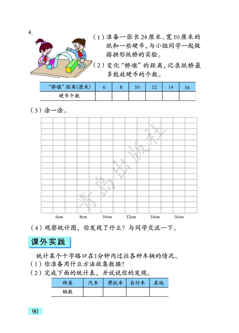 数学-青岛六三版三年级下册电子课本_三年级上下册资料_小学三年级学习资料-25年更新版_3-04、小学三年级数学下册_3-4-4、电子教材、课本、预习_青岛六三版