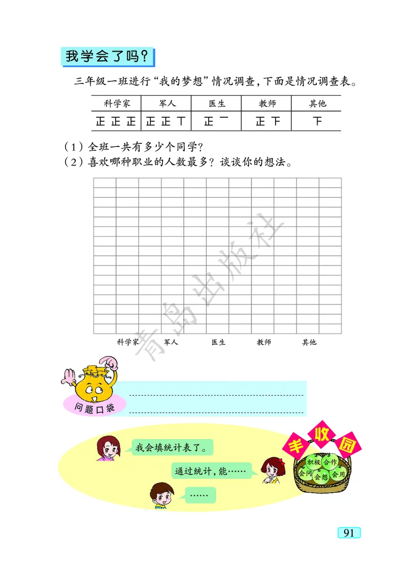 数学-青岛六三版三年级下册电子课本_三年级上下册资料_小学三年级学习资料-25年更新版_3-04、小学三年级数学下册_3-4-4、电子教材、课本、预习_青岛六三版