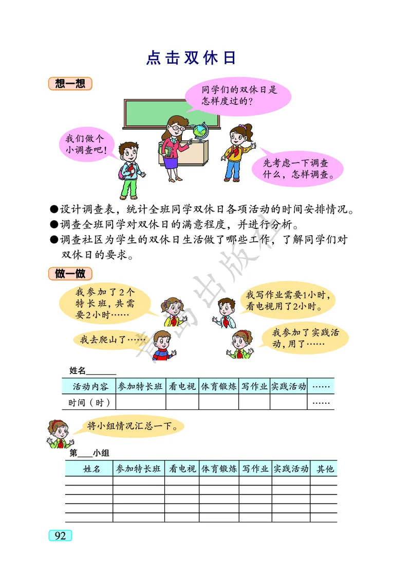 数学-青岛六三版三年级下册电子课本_三年级上下册资料_小学三年级学习资料-25年更新版_3-04、小学三年级数学下册_3-4-4、电子教材、课本、预习_青岛六三版