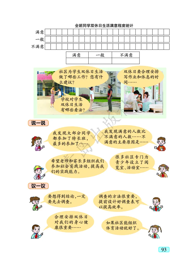 数学-青岛六三版三年级下册电子课本_三年级上下册资料_小学三年级学习资料-25年更新版_3-04、小学三年级数学下册_3-4-4、电子教材、课本、预习_青岛六三版