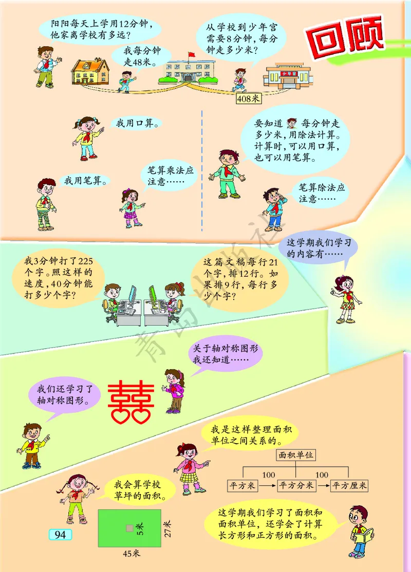 数学-青岛六三版三年级下册电子课本_三年级上下册资料_小学三年级学习资料-25年更新版_3-04、小学三年级数学下册_3-4-4、电子教材、课本、预习_青岛六三版