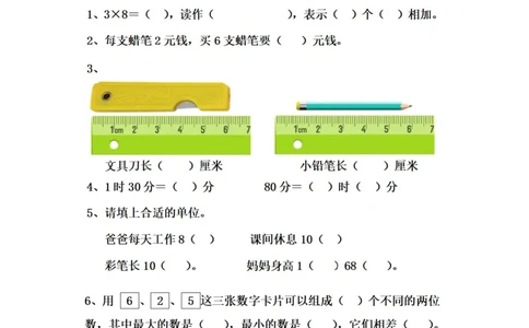 人教版数学二年级上册期末测试卷_二年级上下册资料_小学二年级学习资料-25年更新版_2-03、小学二年级数学上册_2-3-2、练习题、作业、试题、试卷_人教版_期末测试卷