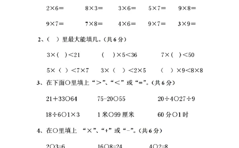 人教版数学二年级上册期末测试卷_二年级上下册资料_小学二年级学习资料-25年更新版_2-03、小学二年级数学上册_2-3-2、练习题、作业、试题、试卷_人教版_期末测试卷
