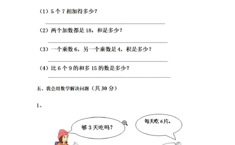 人教版数学二年级上册期末测试卷_二年级上下册资料_小学二年级学习资料-25年更新版_2-03、小学二年级数学上册_2-3-2、练习题、作业、试题、试卷_人教版_期末测试卷