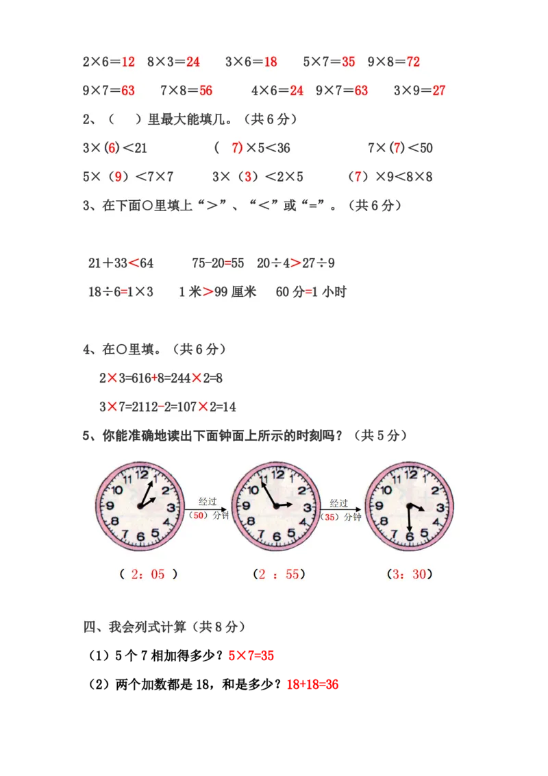 人教版数学二年级上册期末测试卷_二年级上下册资料_小学二年级学习资料-25年更新版_2-03、小学二年级数学上册_2-3-2、练习题、作业、试题、试卷_人教版_期末测试卷