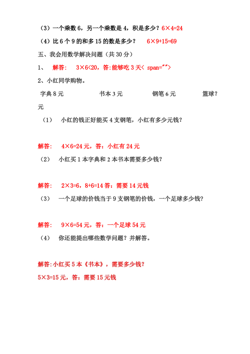 人教版数学二年级上册期末测试卷_二年级上下册资料_小学二年级学习资料-25年更新版_2-03、小学二年级数学上册_2-3-2、练习题、作业、试题、试卷_人教版_期末测试卷