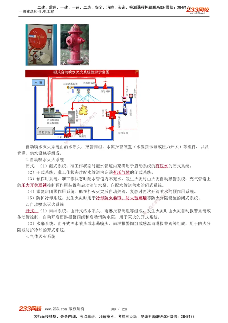 1-27_2026年一级建造师_2026年一建机电_2025年一建机电SVIP_02-基础精讲✿高端面授✿深度强化_18-机电《教材精讲班》王子初、王克233_王子初_讲义
