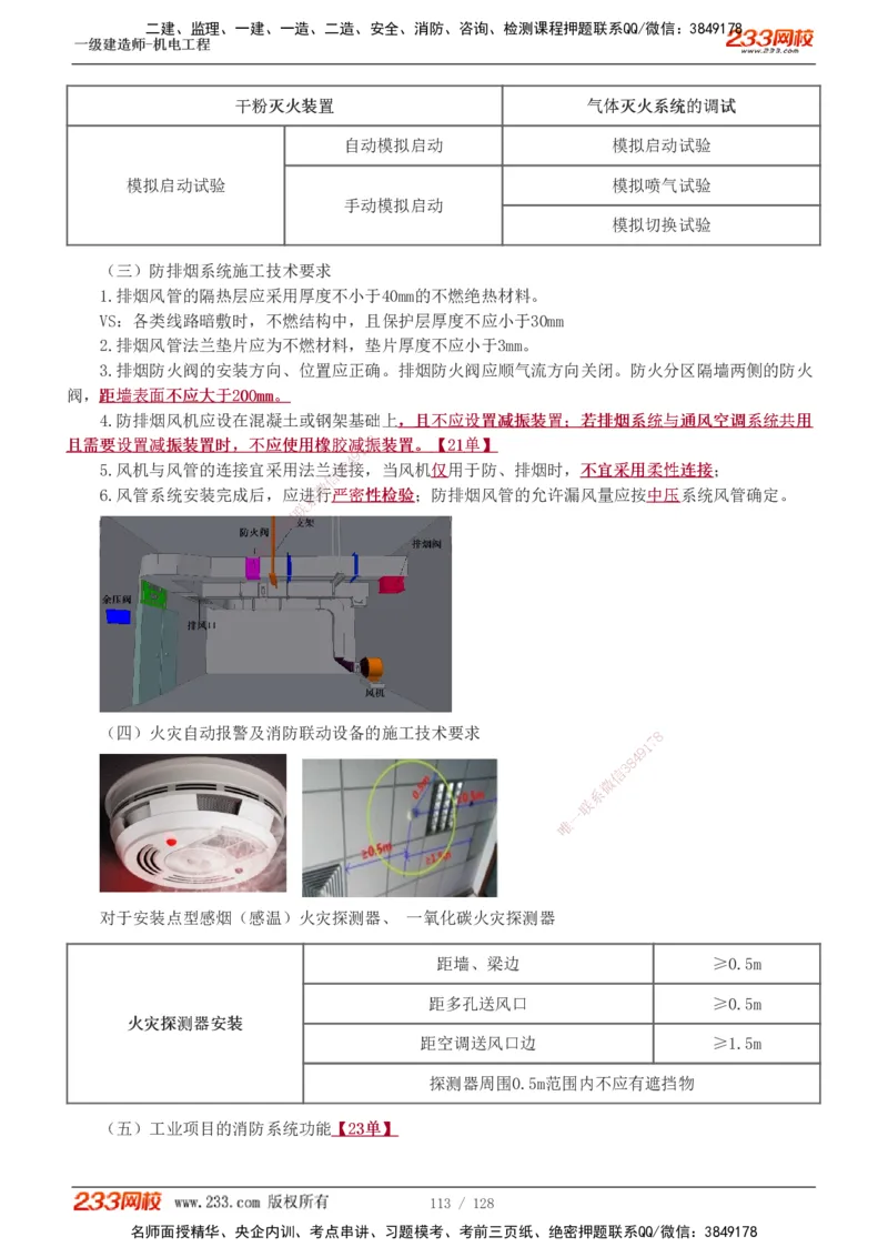 1-27_2026年一级建造师_2026年一建机电_2025年一建机电SVIP_02-基础精讲✿高端面授✿深度强化_18-机电《教材精讲班》王子初、王克233_王子初_讲义
