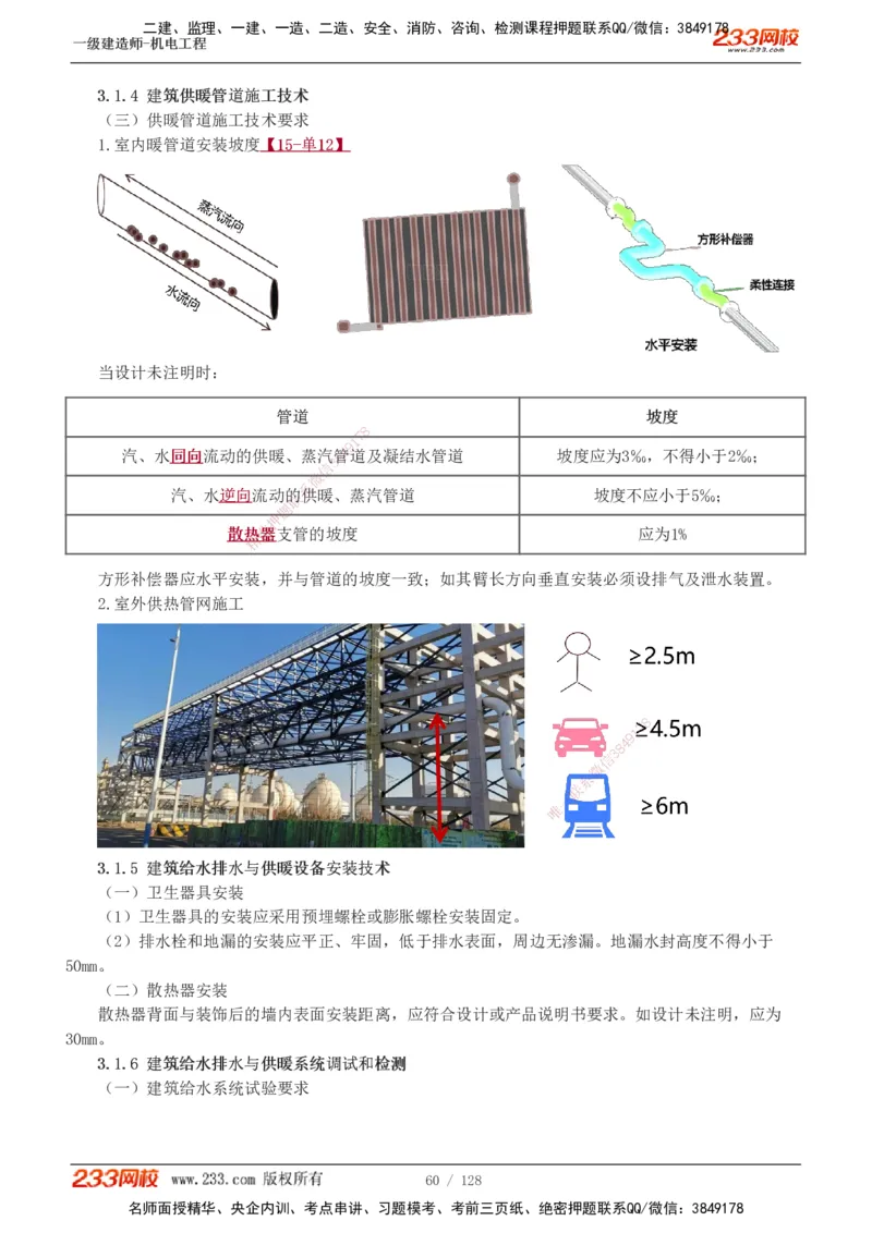 1-27_2026年一级建造师_2026年一建机电_2025年一建机电SVIP_02-基础精讲✿高端面授✿深度强化_18-机电《教材精讲班》王子初、王克233_王子初_讲义