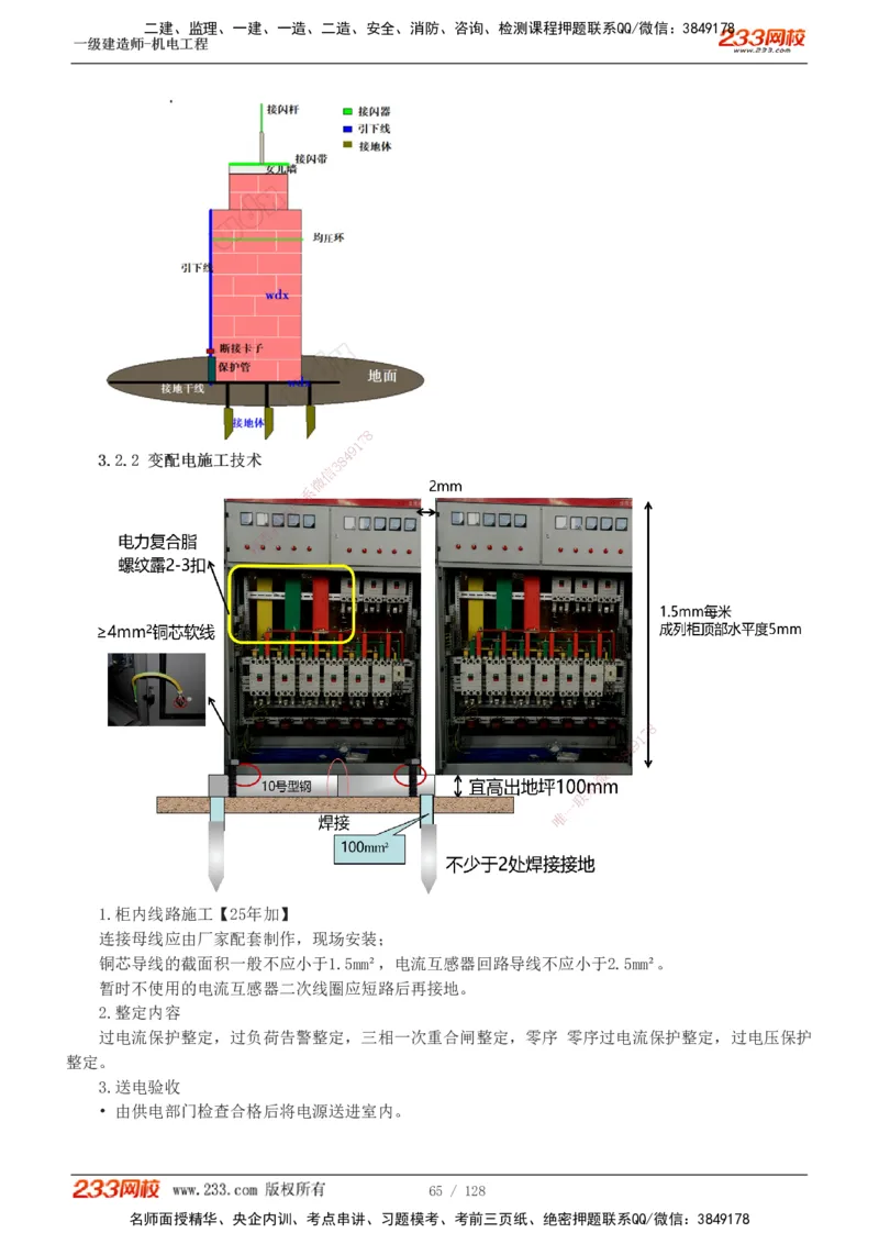 1-27_2026年一级建造师_2026年一建机电_2025年一建机电SVIP_02-基础精讲✿高端面授✿深度强化_18-机电《教材精讲班》王子初、王克233_王子初_讲义