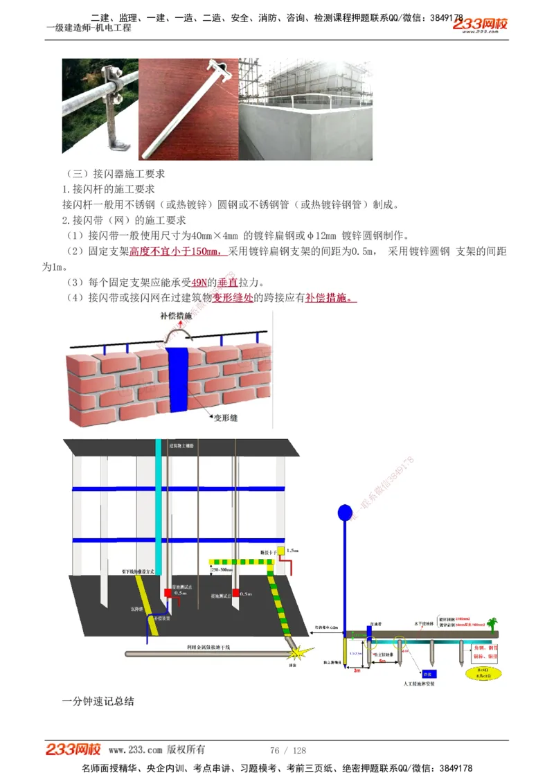 1-27_2026年一级建造师_2026年一建机电_2025年一建机电SVIP_02-基础精讲✿高端面授✿深度强化_18-机电《教材精讲班》王子初、王克233_王子初_讲义