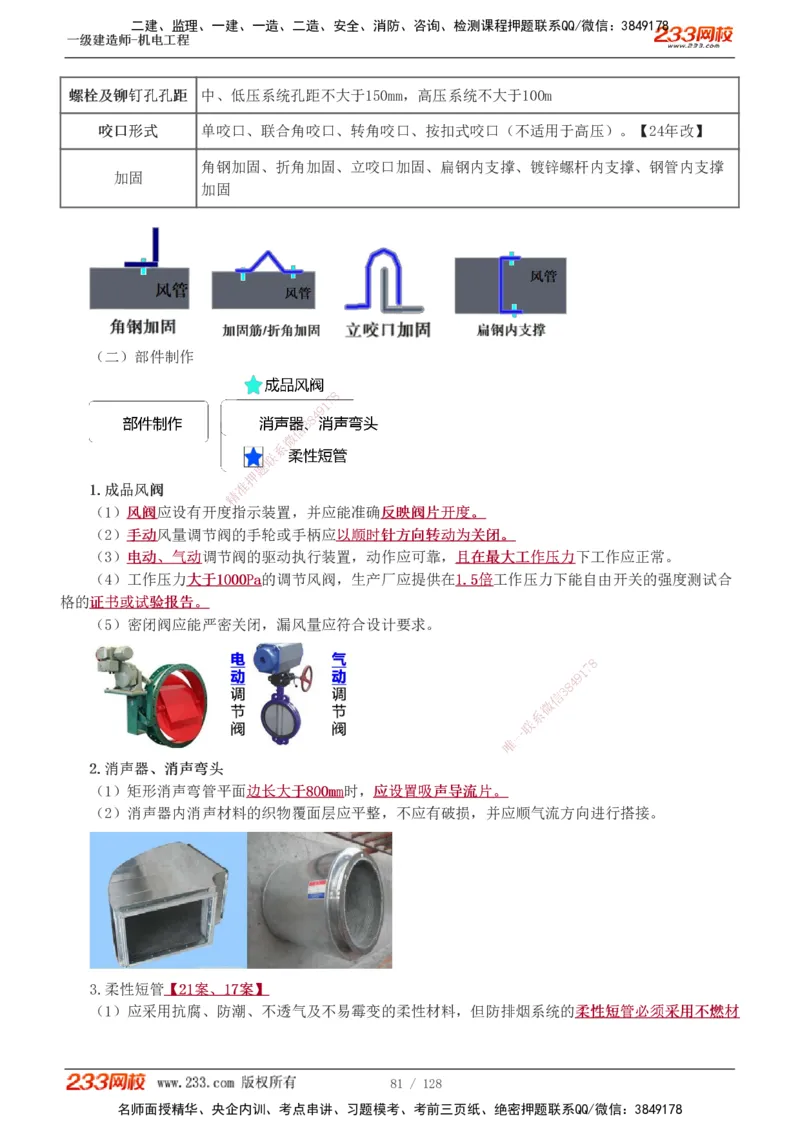 1-27_2026年一级建造师_2026年一建机电_2025年一建机电SVIP_02-基础精讲✿高端面授✿深度强化_18-机电《教材精讲班》王子初、王克233_王子初_讲义