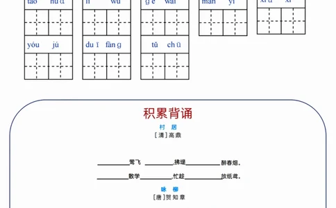 二（下）语文单元基础知识闯关表_二年级上下册资料_小学二年级学习资料-25年更新版_2-02、小学二年级语文下册_2-2-2、练习题、作业、试题、试卷_专项练习_精品专项训练